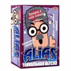 ALIAS (Скажи иначе, Алиас): Гениальная версия